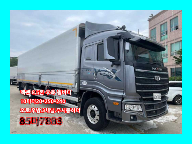 타타대우 맥쎈 320 후축 윙바디 9.5톤 오토