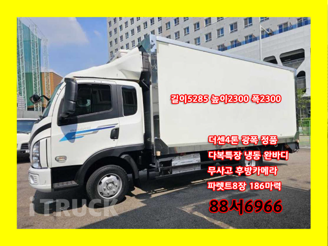 타타대우 더쎈 4톤 광폭 냉동윙