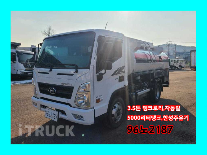 현대 홈로리 올뉴마이티 5,000L 한성주유기