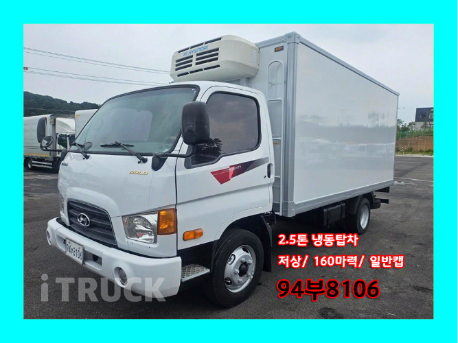 현대 이마이티 2.5톤 냉동탑