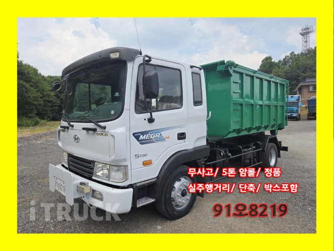 현대 메가트럭 암롤 250 5톤 수동 단바리