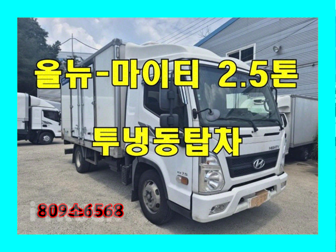 현대 올뉴마이티 2.5톤 냉동탑
