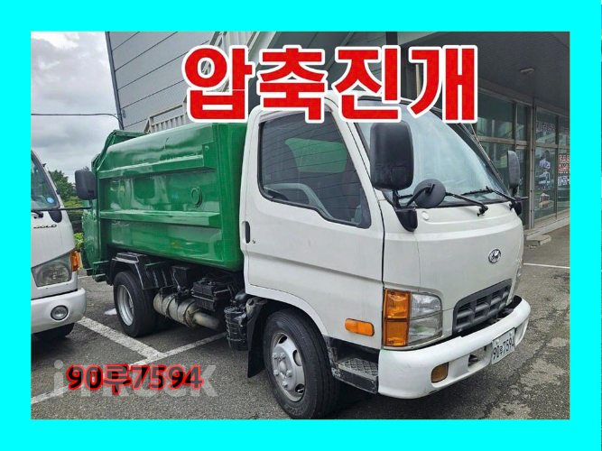 현대 압축진개 이마이티 2.5톤