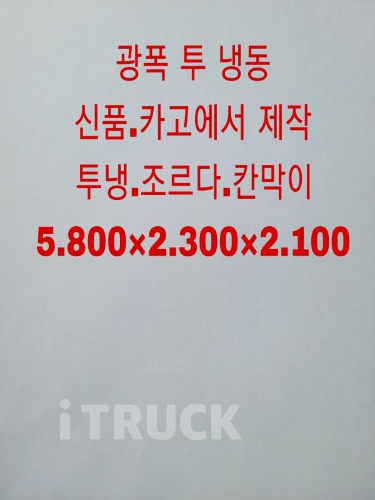 현대 올뉴마이티 3.5톤 광폭 냉동탑