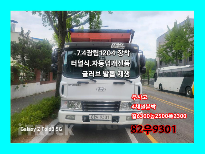 현대 메가트럭 집게차 280 5톤 수동 없음(순정)