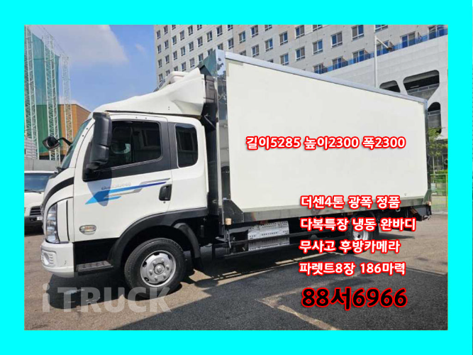 타타대우 더쎈 4톤 광폭 냉동윙