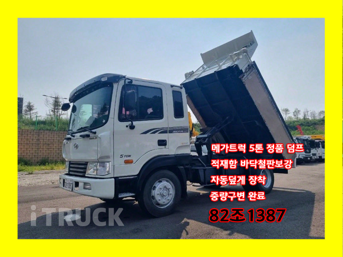 현대 메가트럭 화물덤프 5톤