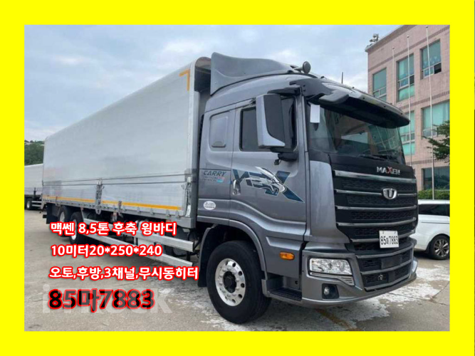 타타대우 맥쎈 320 후축 윙바디 8.5톤 오토
