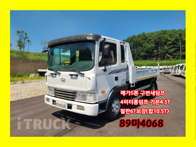 현대 메가트럭 화물덤프 5톤