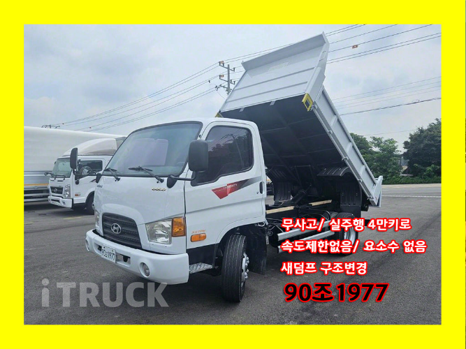 현대 이마이티 화물덤프 3.5톤
