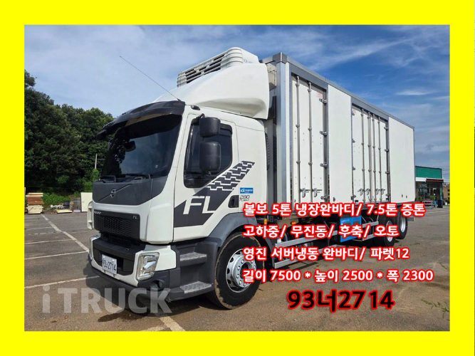 볼보 FL 280 후축 냉장윙 7.5톤 오토