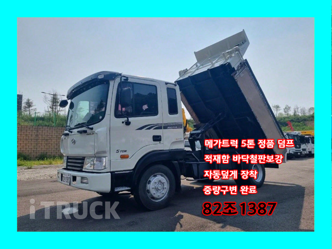 현대 메가트럭 화물덤프 5톤