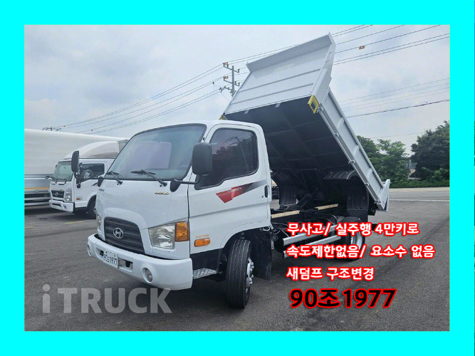 현대 이마이티 화물덤프 3.5톤