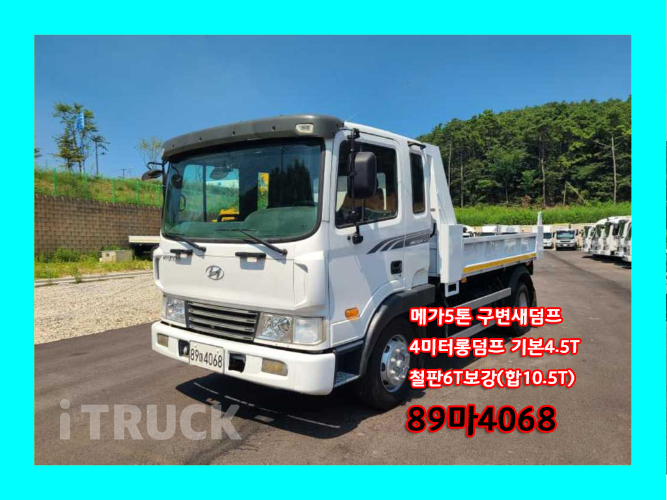 현대 메가트럭 화물덤프 5톤