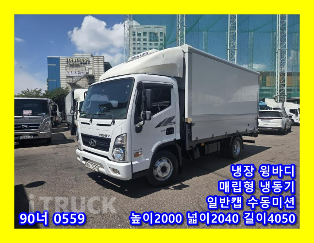 현대 올뉴마이티 2.5톤 냉장윙