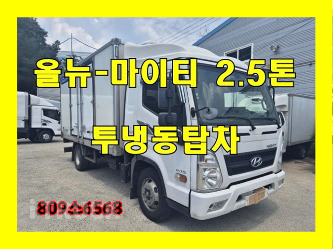 현대 올뉴마이티 2.5톤 탑