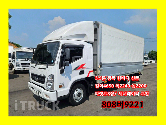현대 올뉴마이티 3.5톤 광폭 윙바디 슈퍼캡