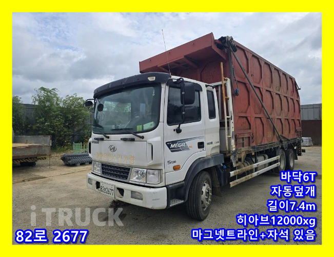 현대 메가트럭 집게차 280 5톤 수동 히아브12000xg