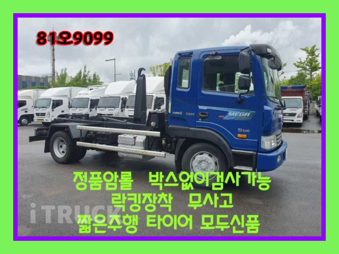 현대 메가트럭 암롤 280 4.5톤 수동 단바리