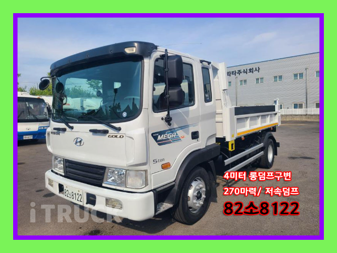 현대 메가트럭 화물덤프 5톤