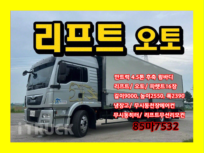 만 290 후축 윙바디 4.5톤 오토