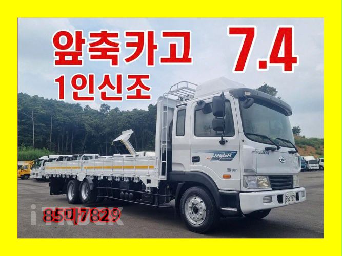 현대 메가트럭 250 앞축 카고 4.5톤 수동