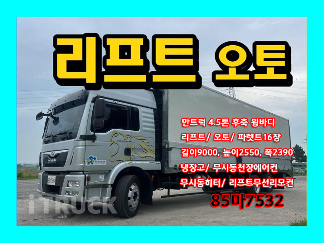 만 290 후축 윙바디 4.5톤 오토