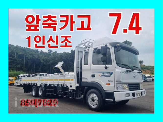 현대 메가트럭 250 앞축 카고 4.5톤 수동