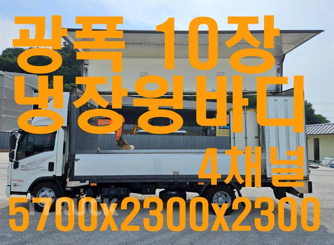 이스즈 엘프 3.5톤 광폭 윙바디 숏캡(일반캡, 표준캡)
