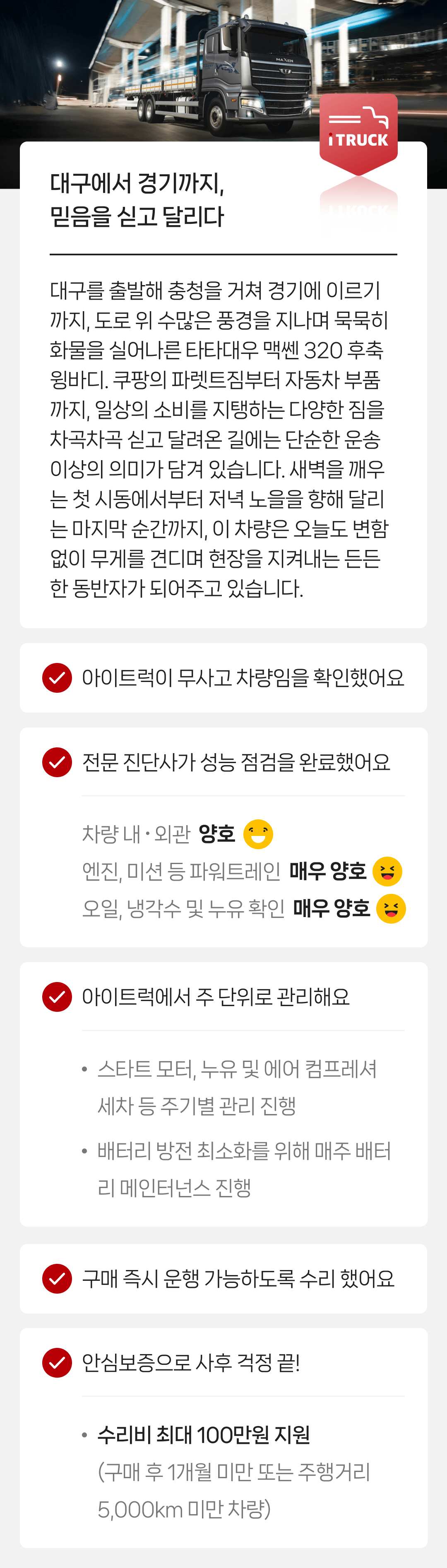 정밀 진단 완료   |   안심보증