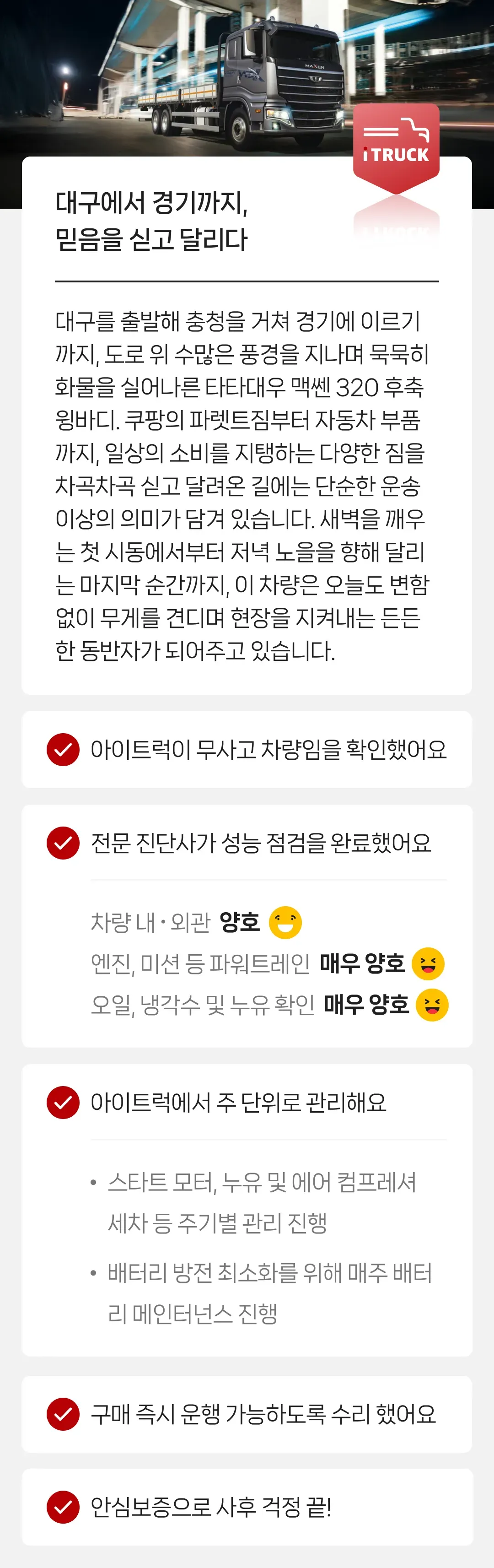 정밀 진단 완료 | 안심보증