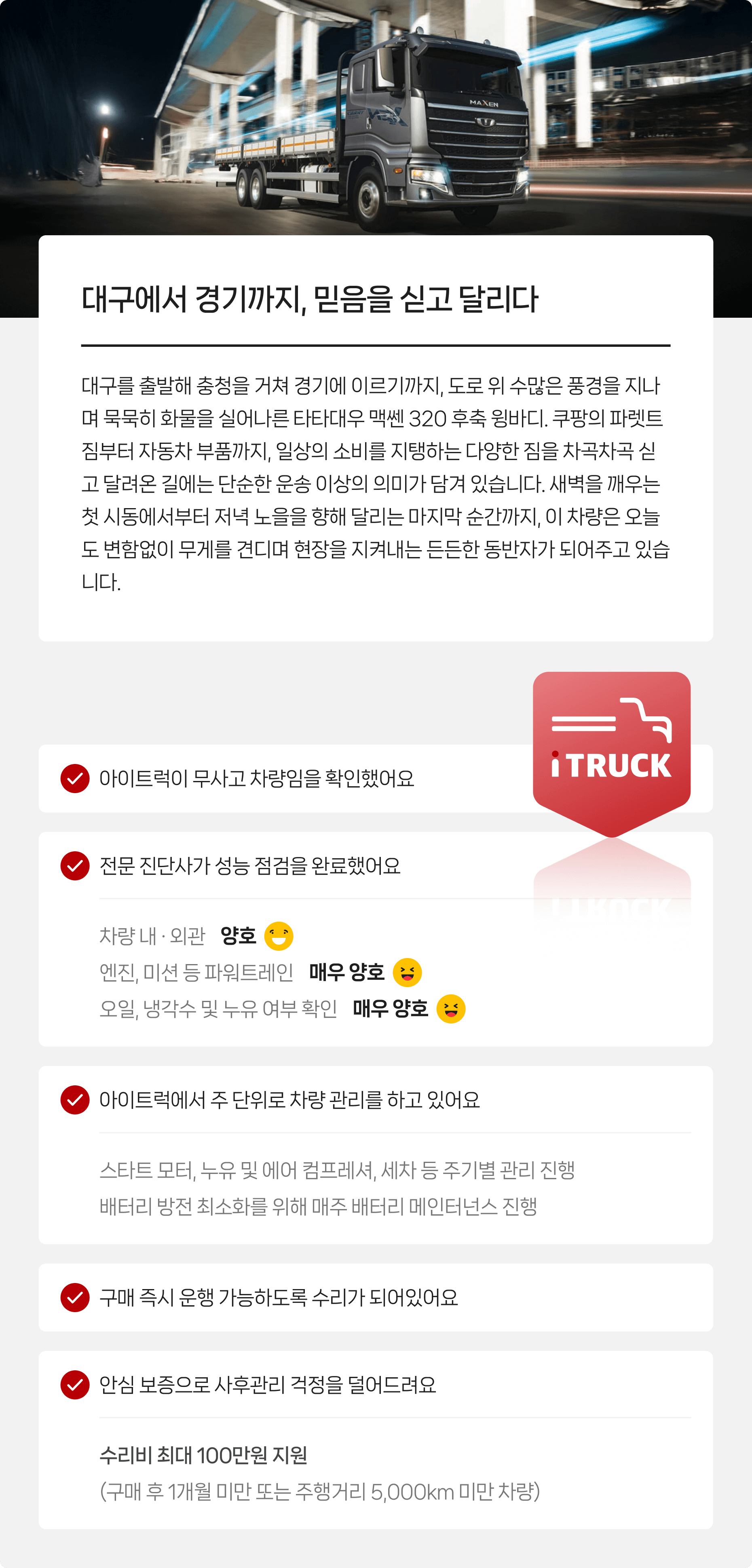 정밀 진단 완료   |   안심보증