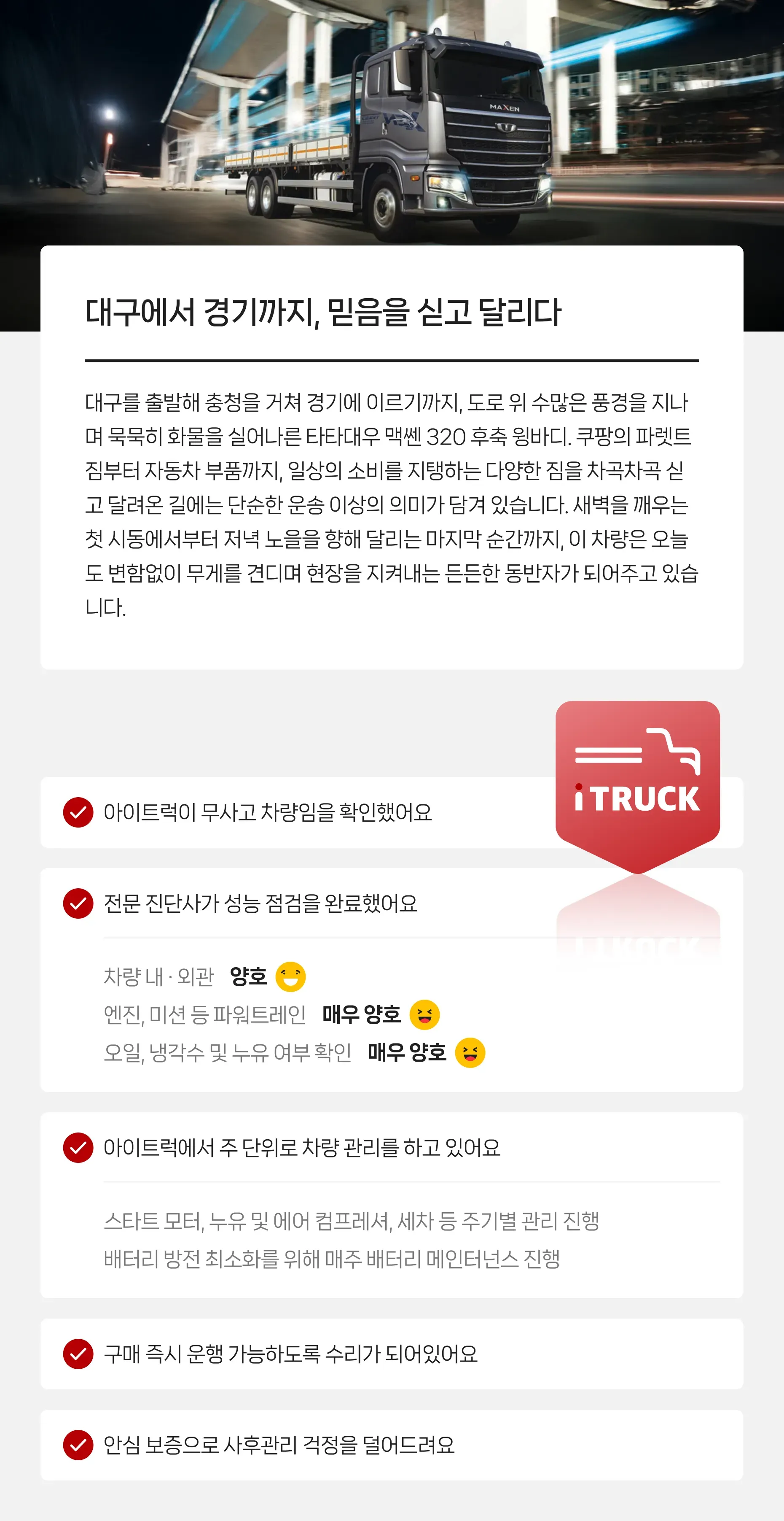 정밀 진단 완료   |   안심보증