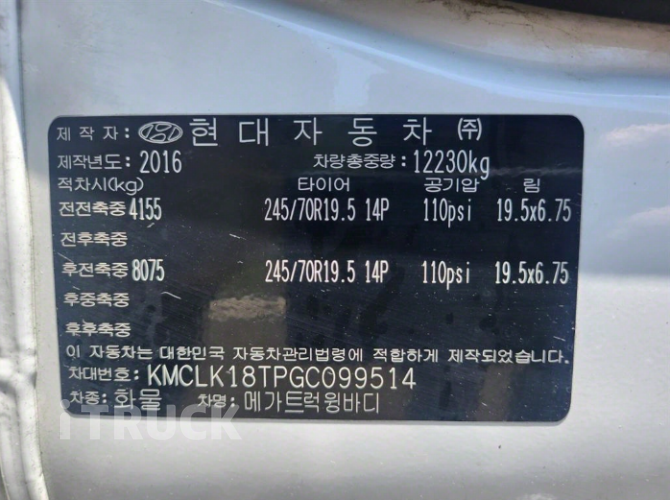현대 메가트럭 280 단바리 윙바디 5톤 수동