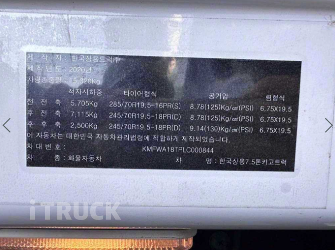 현대 파비스 300 후축 윙바디 7.5톤 오토