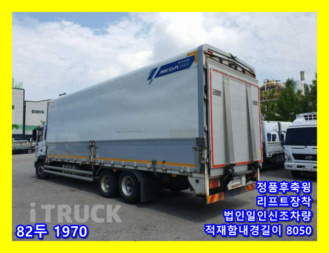 현대 메가트럭 280 후축 윙바디 5톤 수동