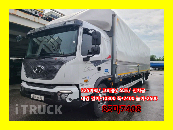 현대 파비스 325 후축 윙바디 8.5톤 오토