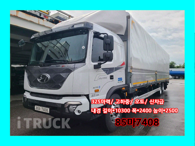 현대 파비스 325 후축 윙바디 8.5톤 오토