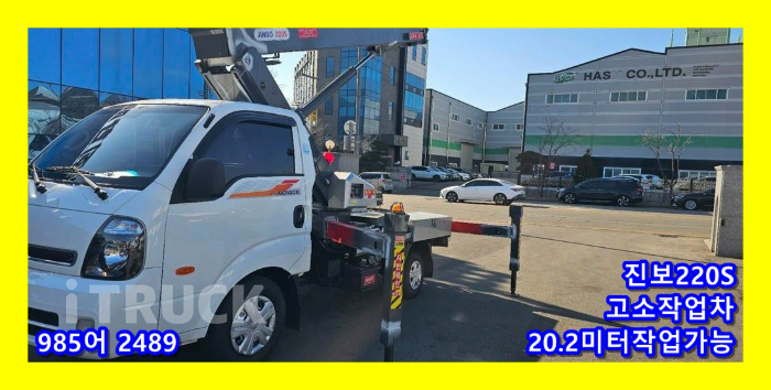 기아 고소작업차 진보220S 20.2m 봉고3 1톤