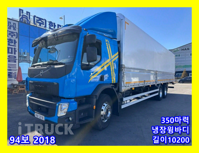 볼보 FH 350 앞축 냉장윙 11톤 오토