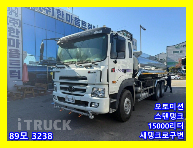 현대 살수차 트라고 15,000L 오토