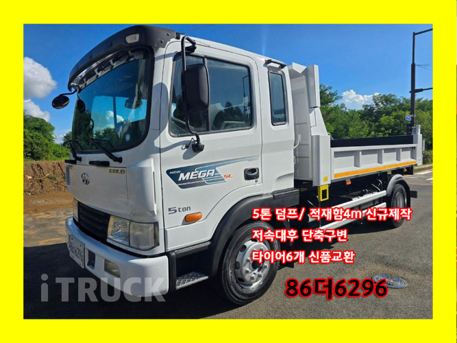 현대 메가트럭 화물덤프 5톤
