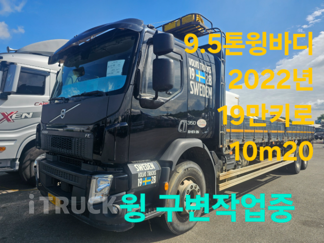볼보 FE 350 후축 윙바디 9.5톤 오토
