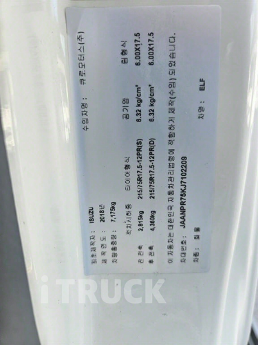 이스즈 엘프 3.5톤 광폭 카고 데이캡(슈퍼캡, 킹캡)