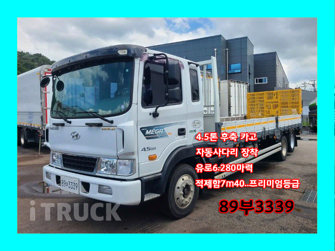현대 셀프로더 메가트럭 4.5톤
