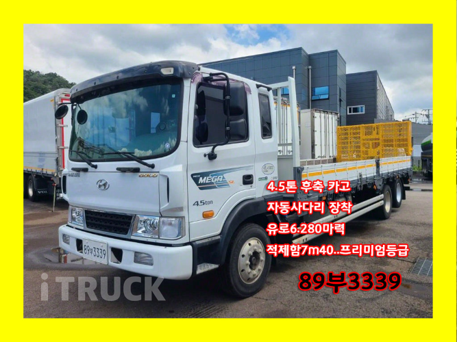 현대 셀프로더 메가트럭 4.5톤