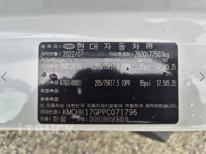 현대 올뉴마이티 3.5톤 냉동탑