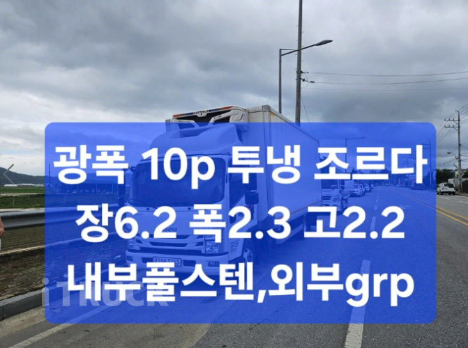 이스즈 엘프 3.5톤 냉동탑