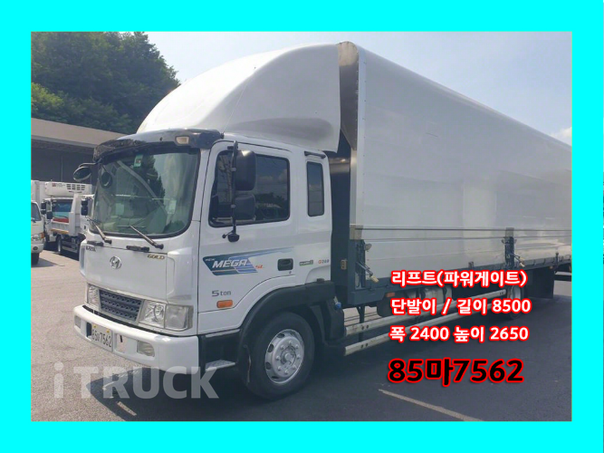현대 메가트럭 280 단바리 윙바디 5톤 수동