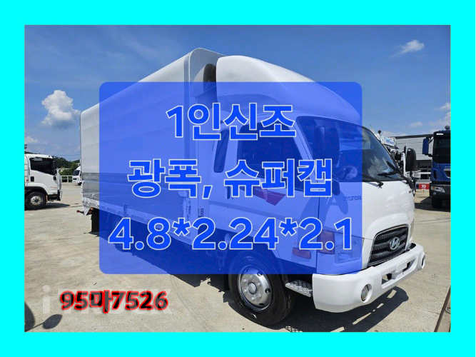 현대 이마이티 3.5톤 광폭 윙바디 슈퍼캡